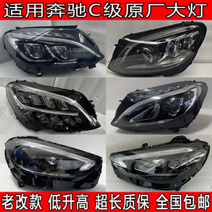 适用奔驰C级大灯C180 C200L C260L C350eL大灯总成车頭燈原厂拆车