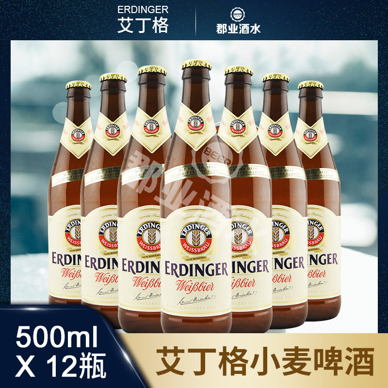 德国进口艾丁格白啤酒 小麦啤酒 erdinger500ml*12瓶