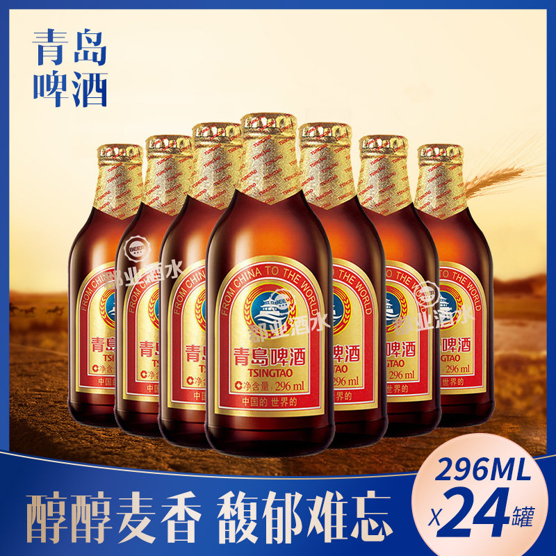 青岛啤酒青岛小金质296ml*24瓶 江浙沪皖整箱包邮