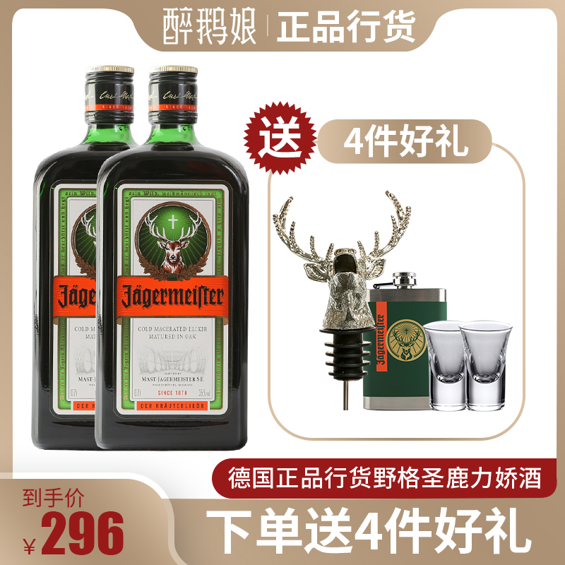 醉鹅娘 德国进口洋酒野格圣鹿酒利口力娇酒正品行货2支装