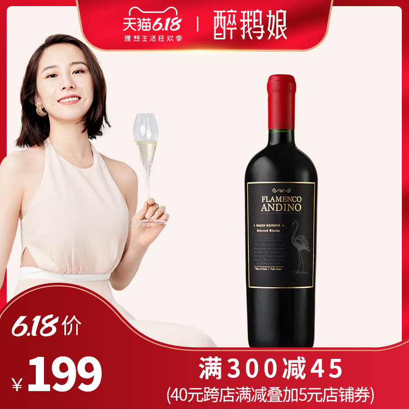预售6.09醉鹅娘 智利红酒黑鸟珍藏级葡萄酒混酿干红单支750ml