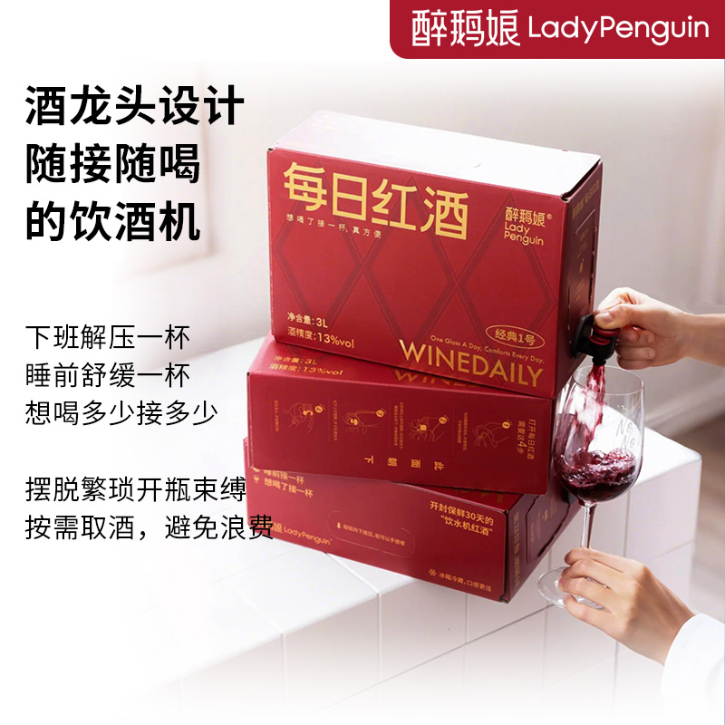 醉鹅娘每日红酒可做热红酒葡萄酒