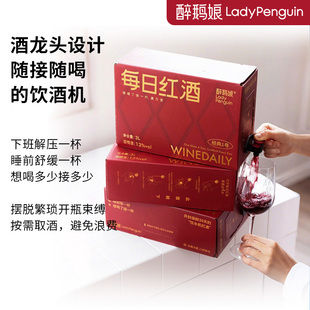 醉鹅娘每日红酒干红半甜型热红葡萄酒盒装 微醺晚安酒 适合女生喝