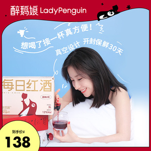 醉鹅娘每日红酒女士甜酒盒装红酒甜葡萄酒露营红酒饮水机红酒3L装