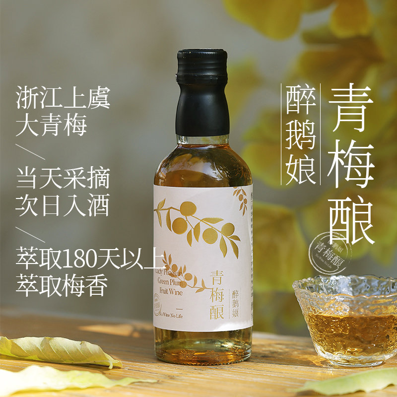 醉鹅娘 上虞大青梅国风小饮青梅酿12度微醺中国传统青梅酒330ml 酒类 果酒 原图主图