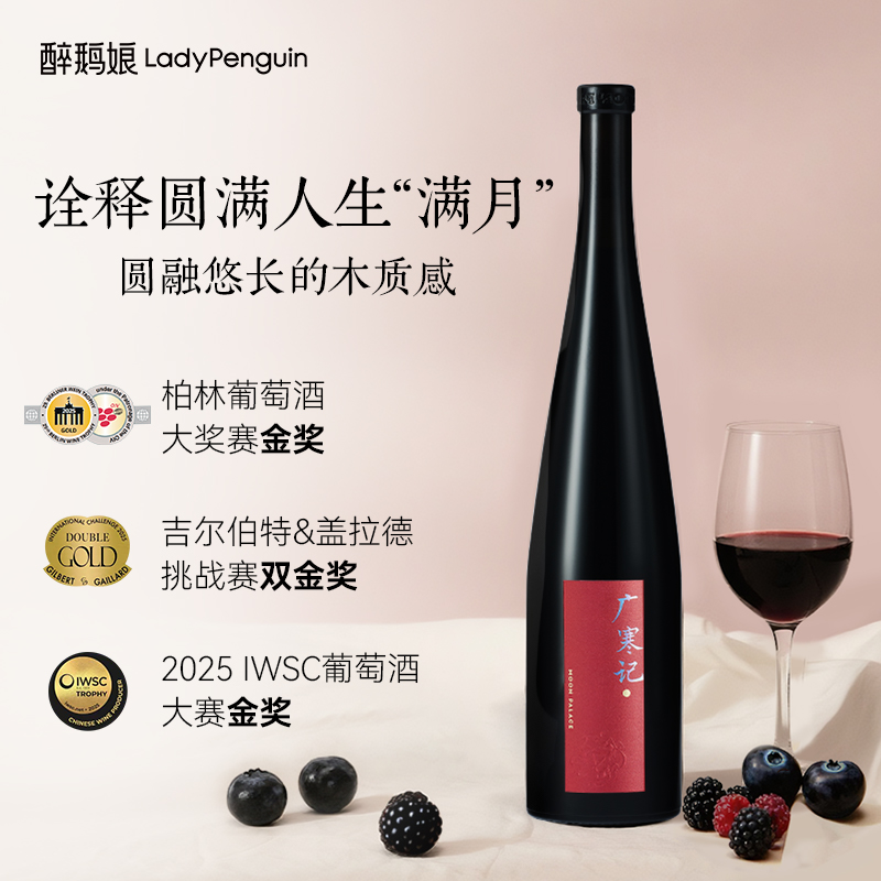 广寒记 满月干红葡萄酒赤霞珠宁夏贺兰山东麓圆融悠长礼盒装