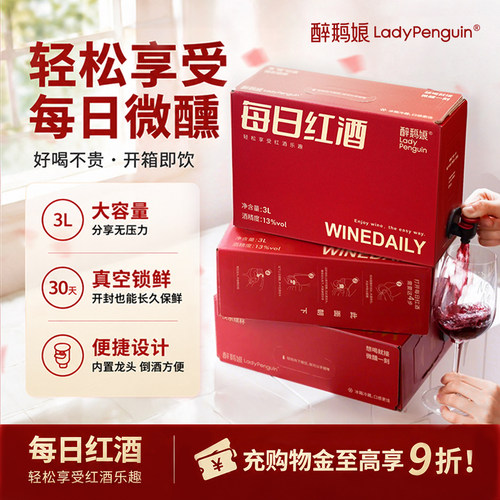 醉鹅娘每日红酒红葡萄酒盒装3L