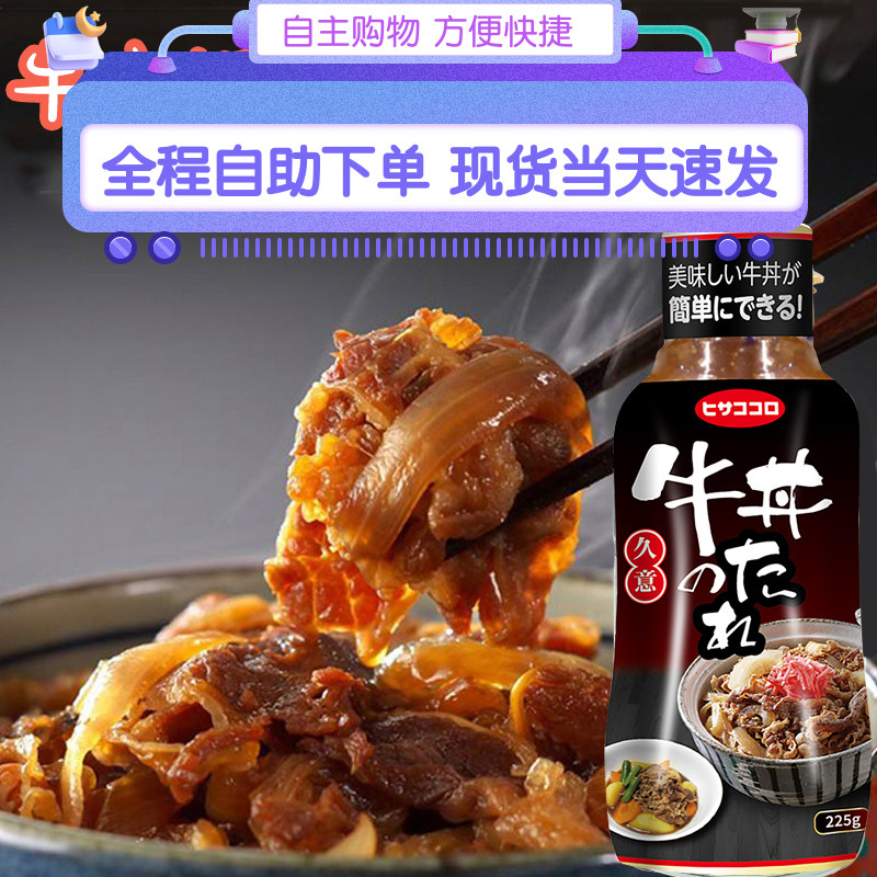 日本盖饭牛肉汁牛丼汁久意调味汁