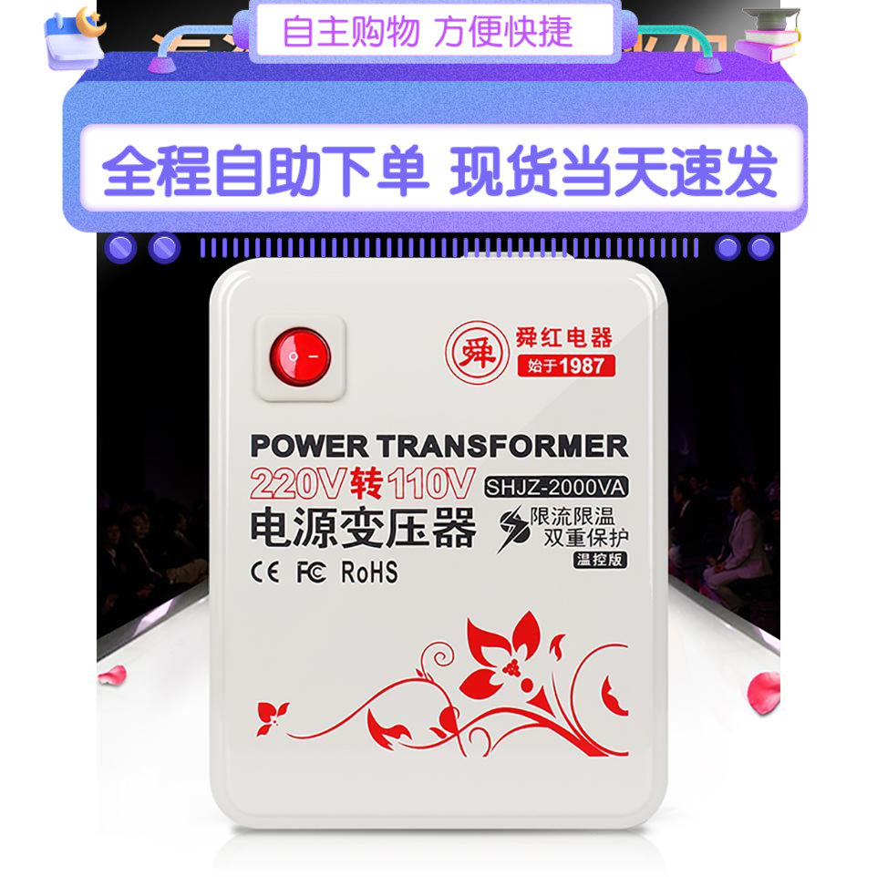 舜红变压器足功率纯铜线转换器