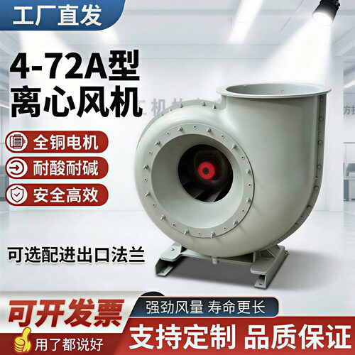 【全网热销】耐酸碱腐蚀通风机