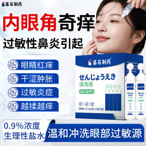眼角痒过敏性鼻炎眼睛痒