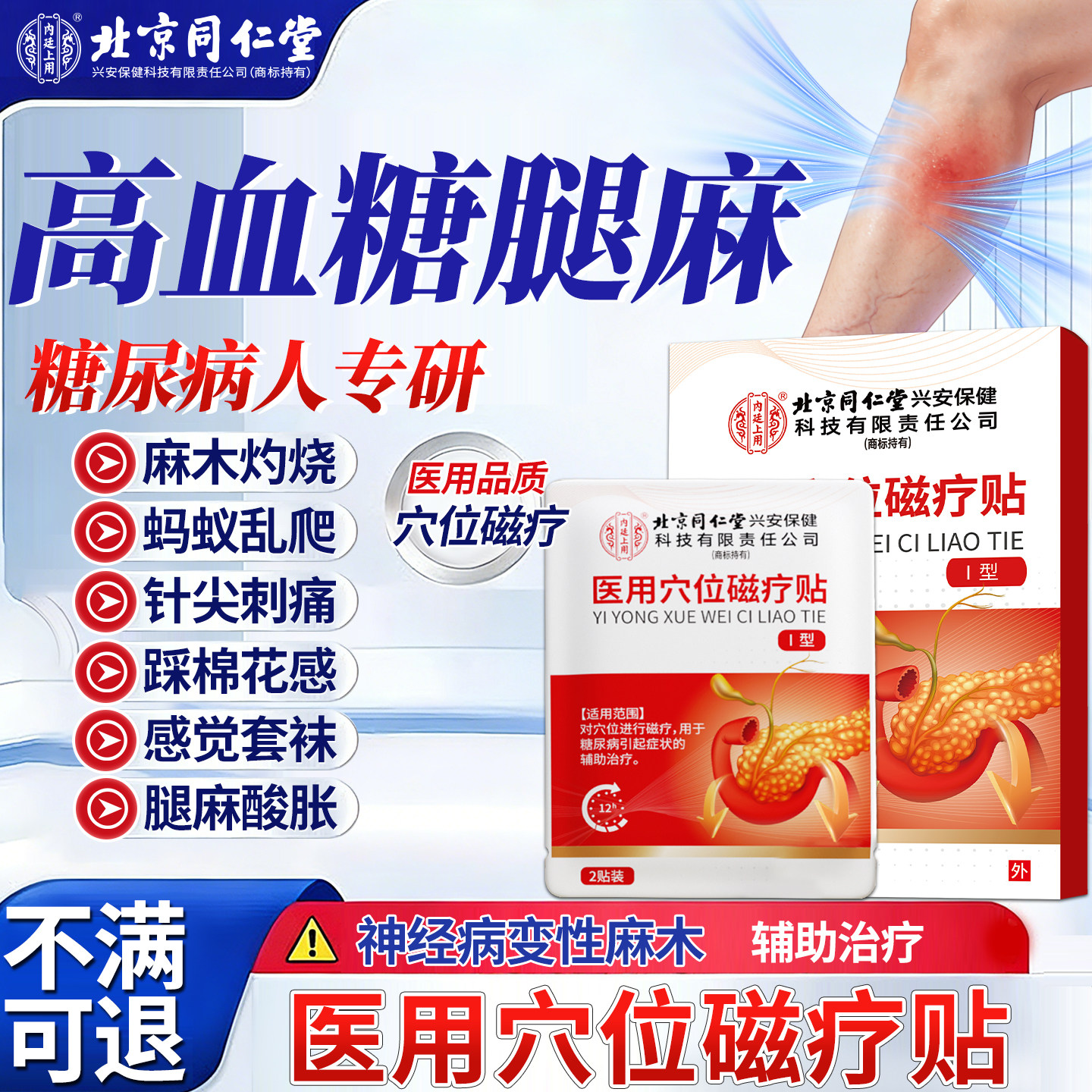 糖尿病引起腿麻脚麻手脚麻木专膏药贴周围神经病变脚底板刺痛用LQ