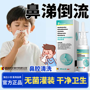 Dr.avin鼻涕倒流鼻后滴漏综合症儿童鼻涕倒流咳嗽有痰排脓痰多LQ