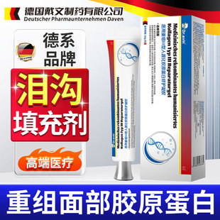 泪沟填充重组三型胶原蛋白神器眼窝凹陷修复面部法令纹医用凝胶YJ