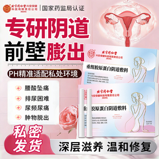 阴道前壁膨出搭配修复仪器子宫脱垂松弛漏尿产后粘膜润滑医用级ZZ
