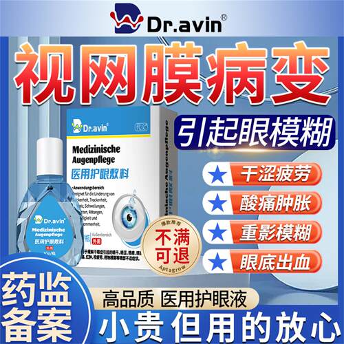 【Dr.avin】高血糖眼模糊护眼液