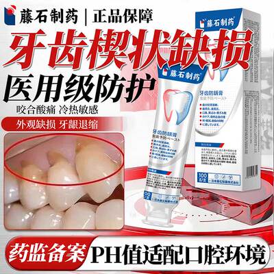 【牙齿楔状缺损】敏感酸痛修补膏