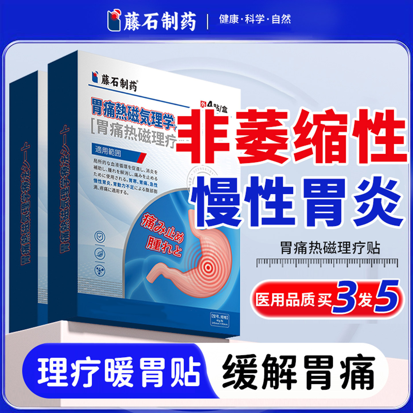 慢性非萎缩性胃炎伴糜烂浅表性胆汁反流胃胀气腹胃痛热磁理疗贴LQ