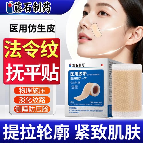 侧睡防压脸去法令纹淡化提拉贴