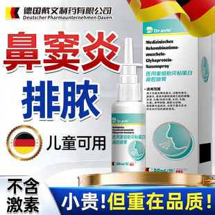 dr.avin鼻窦炎排脓专用根喷剂阻隔剂可搭鼻炎膏药贴儿童洗鼻器E8