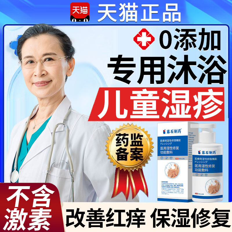 儿童干燥性湿疹可搭专用沐浴露皮肤瘙痒外用顽固皮炎止痒软膏E8,医疗器械,保健理疗,淘宝优惠券,粉丝福利购,淘宝优惠卷