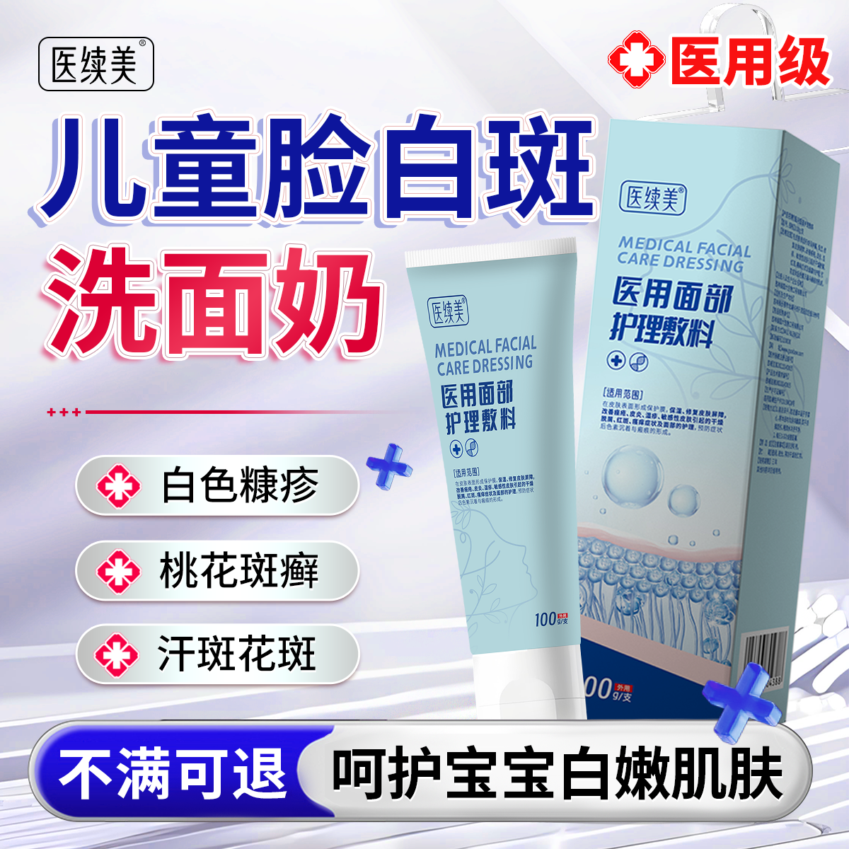 儿童脸上长白斑白色糠疹小孩桃花汗斑花斑癣药监备案膏专脸部用YJ