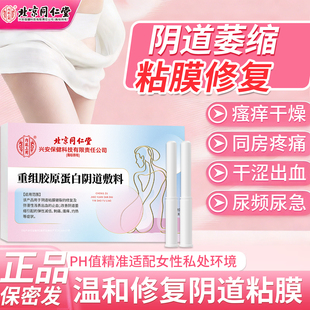 老年萎缩性阴道炎重组胶原蛋白阴道敷料修复阴道粘膜可搭凝胶ZZ