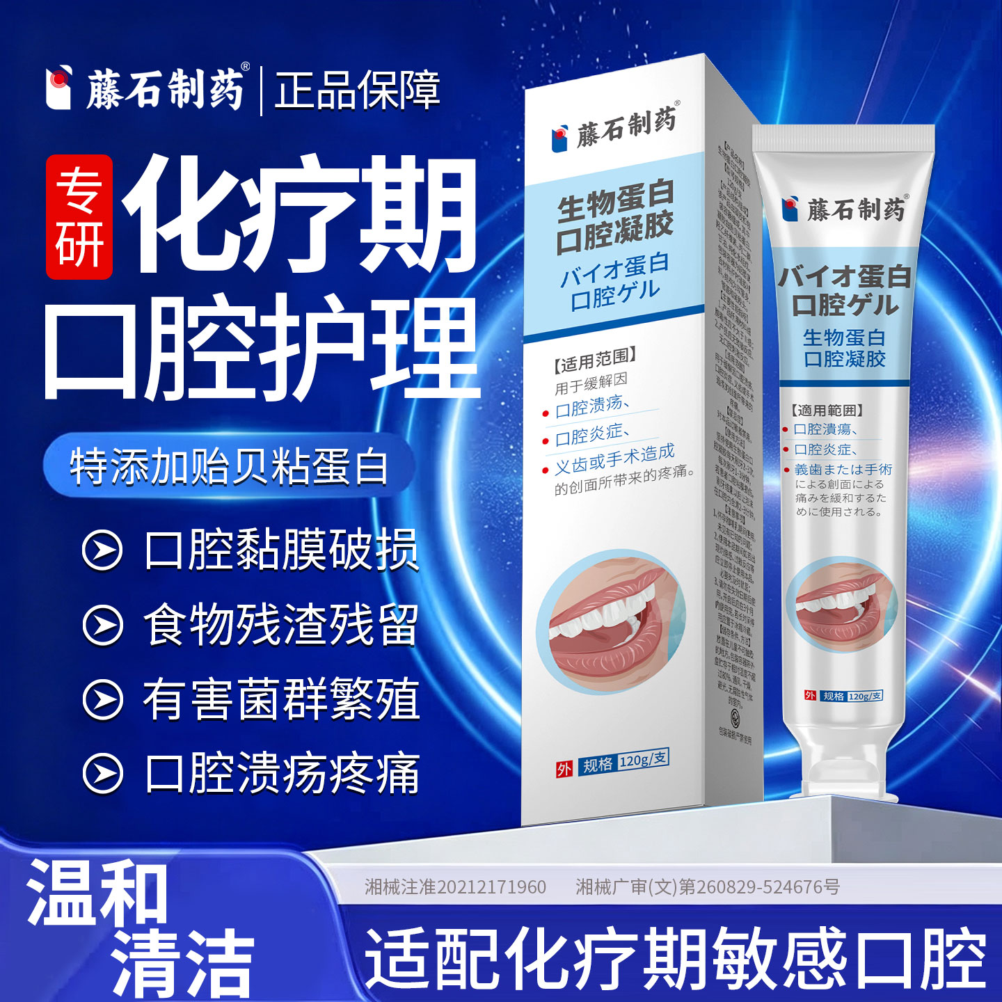 【藤石制药】化疗后口腔护理医用图片