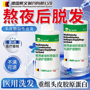 熬夜后脂溢性皮炎防脱发专用洗发水严重秃头男女士发量少生发液YJ