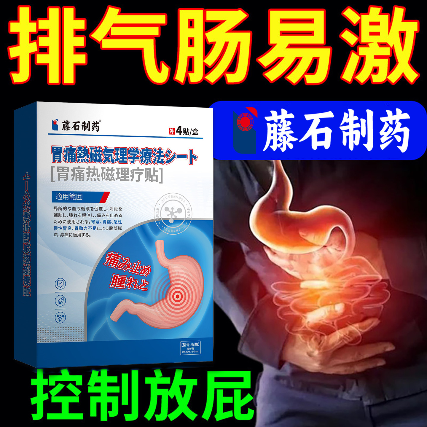 排气型肠易激综合征肠鸣胀气贴肚子咕咕叫专用肚脐贴ibs屁多YU