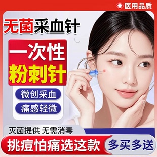 医用级粉刺针痘痘一次性无菌采血针针脂肪粒采指血糖测试用针LQ