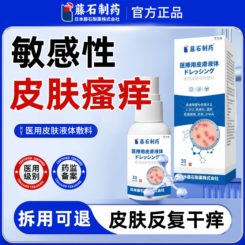 敏感性皮肤瘙痒可搭高血磷尿毒肾病皮肤痒血液止痒膏药监备案膏SY