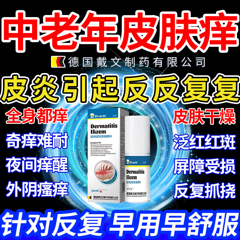 皮炎皮肤痒老年人专用搭配止痒膏高血糖糖尿病引起皮肤瘙痒外阴TF