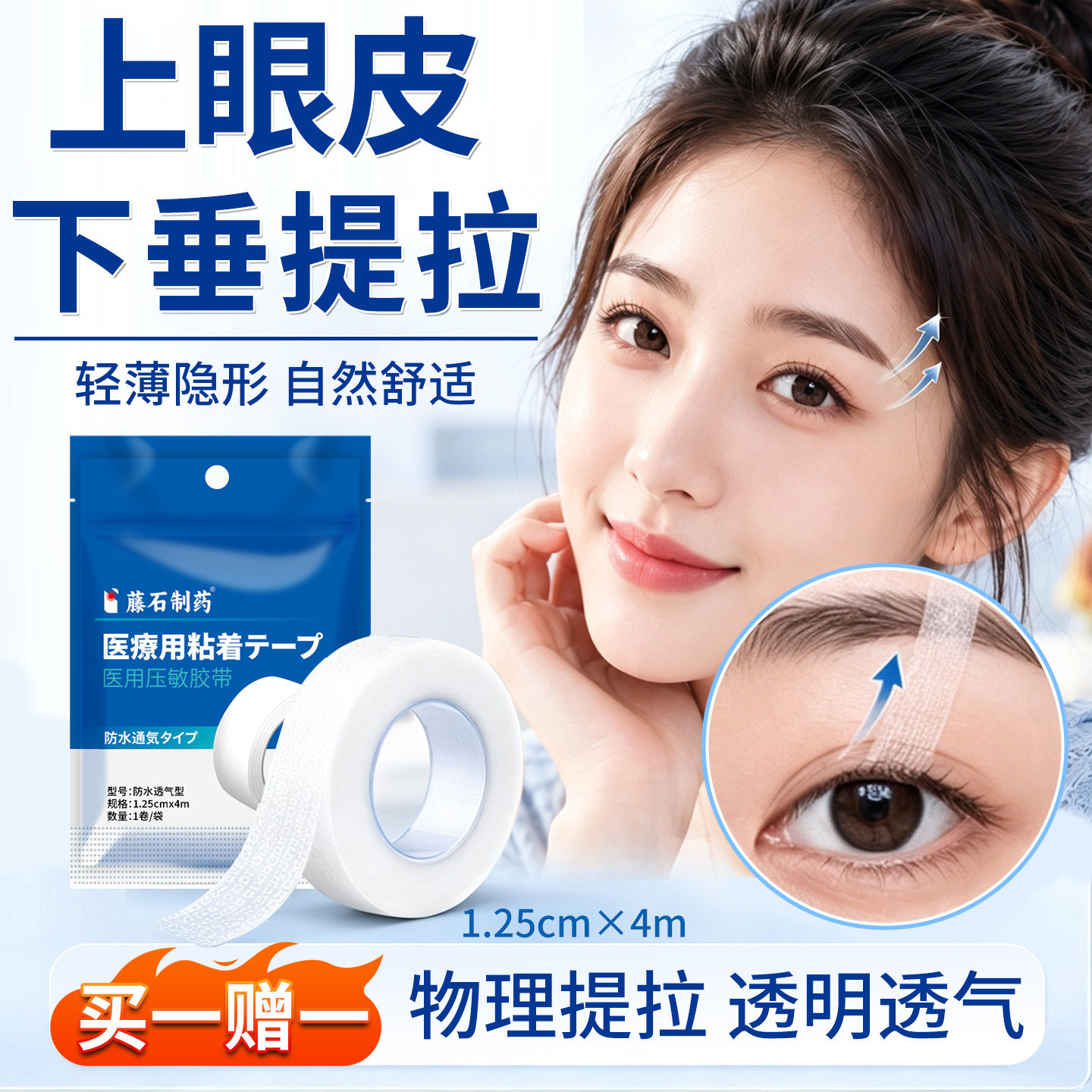 上眼皮下垂提拉贴上眼角眼睑松弛眼肌无力老年人专用提拉紧致贴SY
