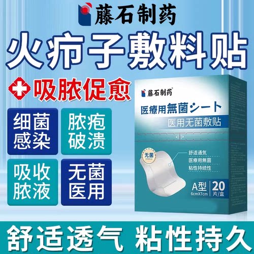 疖肿火疖子敷料贴脓包硬块