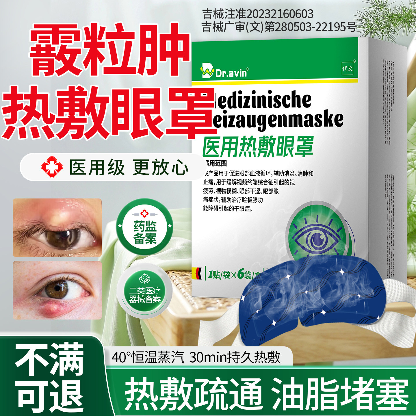霰粒肿热敷眼贴引起干眼症儿童麦粒肿睑板腺囊肿堵塞蒸汽眼罩YJ