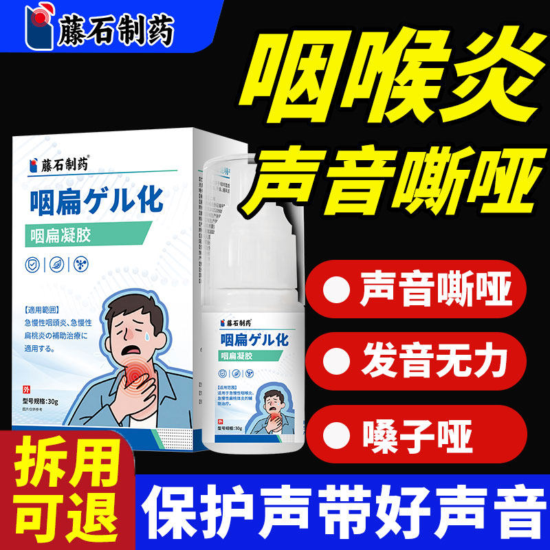 嗓子哑声音嘶哑声带喷剂修可搭膏药贴小结息肉咽喉沙哑喉咙肿痛QQ