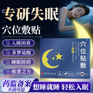 深度睡眠失眠严重贴快速入眠安神官方旗舰店多梦质量差神经衰弱ZZ