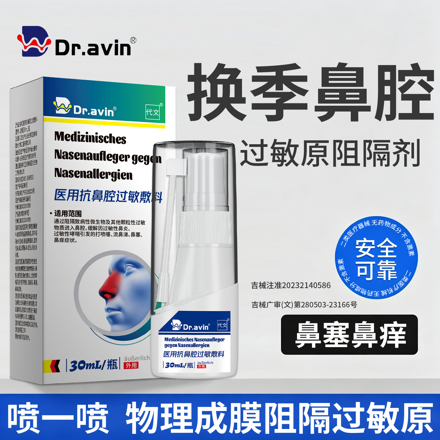 【速发】换季鼻腔过敏原阻隔剂图片