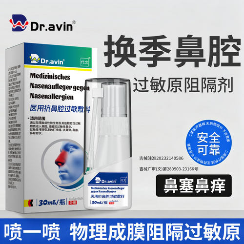 【速发】换季鼻腔过敏原阻隔剂