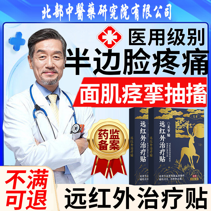半边脸疼嘴巴歪斜引起面肌痉挛面部神经炎跳动面瘫麻木膏药贴YU