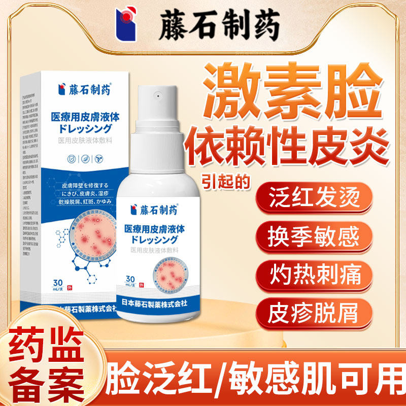 面部激素依赖性皮炎激素脸喷剂修护肤品医用型可搭面软膏膜E8,医疗器械,伤口敷料,淘宝优惠券,粉丝福利购,淘宝优惠卷