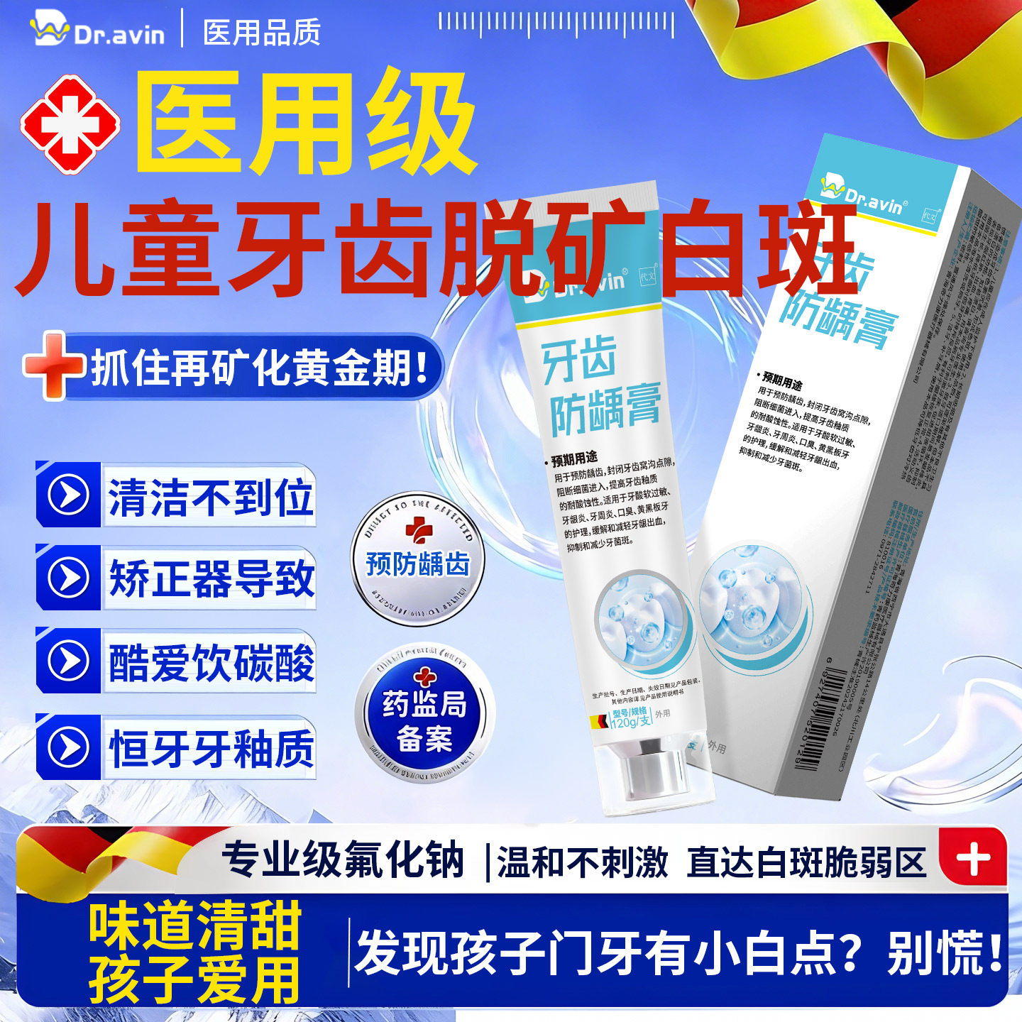 儿童牙齿脱矿白斑含氟再矿化钙化修复涂氟牙釉质防蛀牙齿防龋膏LQ,医疗器械,牙齿防龋/脱敏类,淘宝优惠券,粉丝福利购,淘宝优惠卷