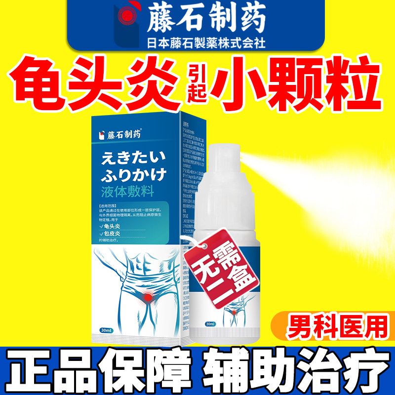 龟头炎引起冠状沟珍珠粒疹系带旁珍珠状丘疹粒疹阴茎小疙瘩LJ