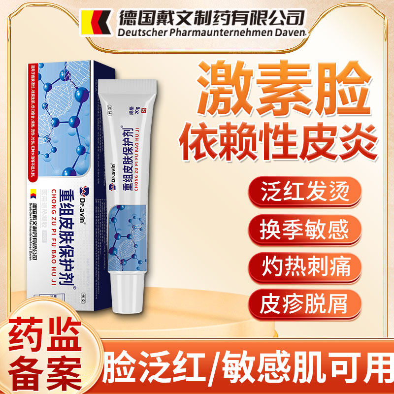 面部激素依赖性皮炎激素脸排毒修护肤品医用型面软膏膜WX