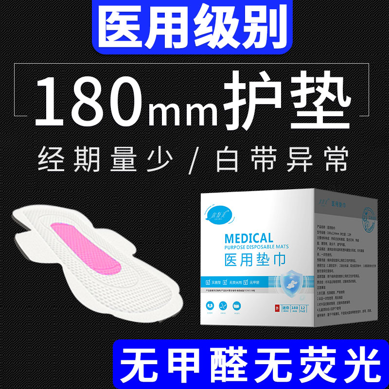 医用妇科护垫姨妈巾女性经期白带护理垫恶露灭菌级医用械字号E8