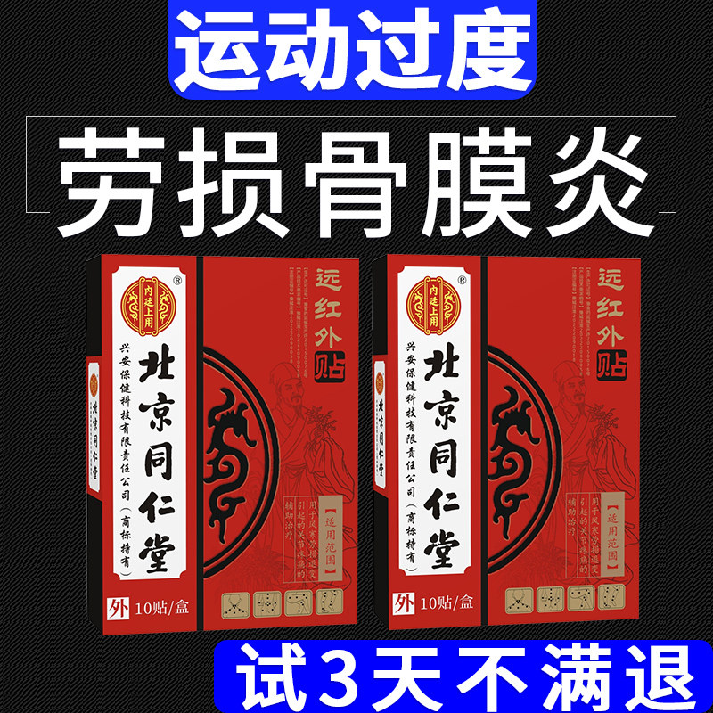 劳损骨膜炎胫骨小腿前侧疼肌肉酸痛跑步骨头疼泡脚包专用膏药贴E8