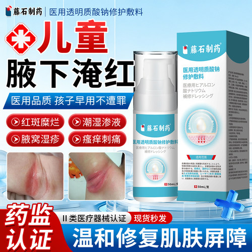 【藤石制药】医用皮肤修护敷料