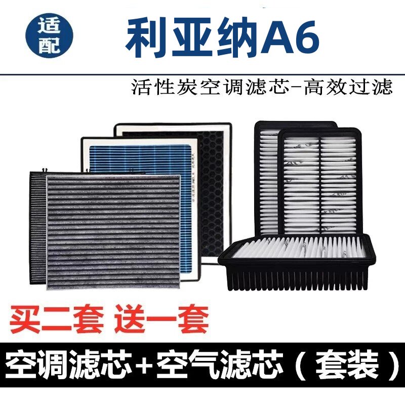 适配利亚纳A6空调滤芯香薰活性炭车除异味除臭过滤N95空气格滤芯