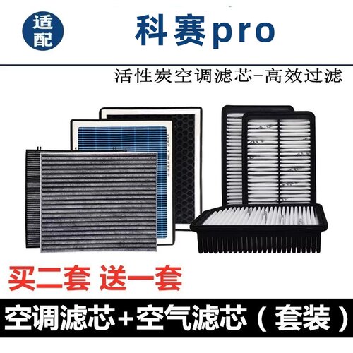 适配欧尚科赛PRO空调滤芯香薰活性炭除异味除臭过滤N95空气格滤芯